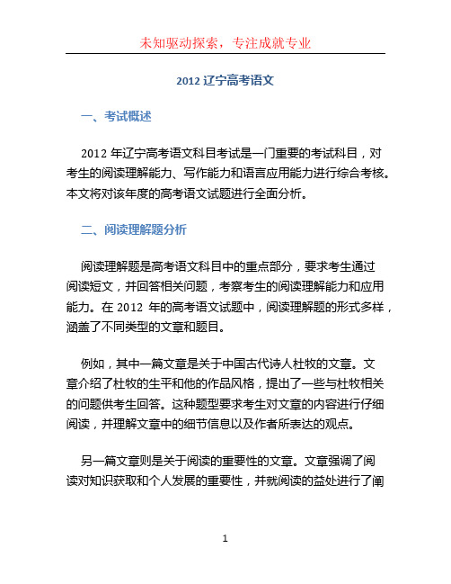 2012辽宁高考语文