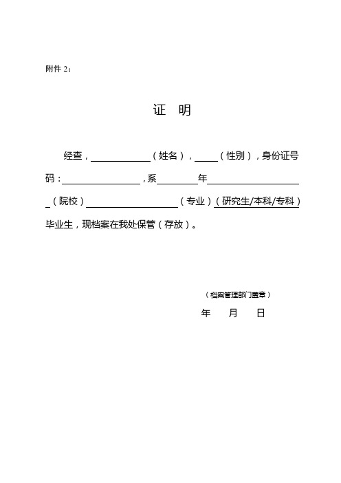 档案存放证明模板