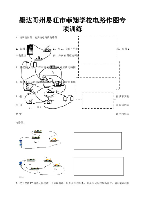 菲翔学校九年级物理上册 电路作图专项训练  试题