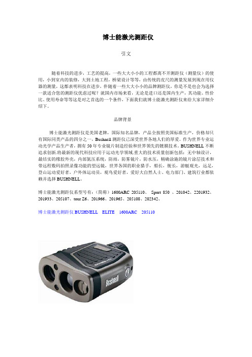 博士能激光测距仪