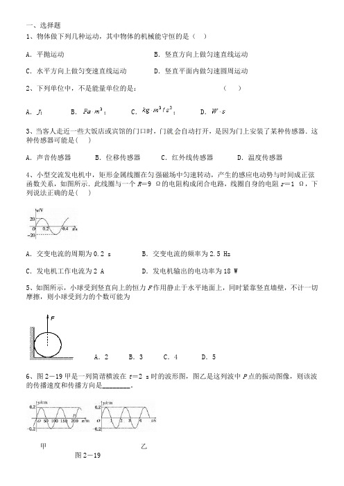 2014-2015武警部队院校招生统一考试模拟试卷-物理