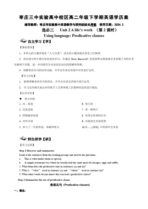 Unit2Alife'sworkUsinglanguage学历案-高二下学期英语选择性