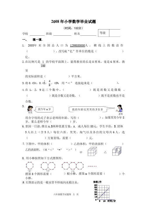 2008年小学数学毕业试题