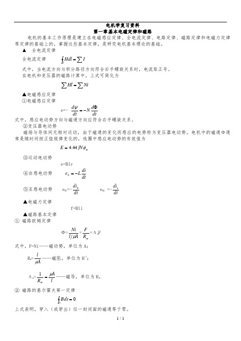 电机学期末复习资料