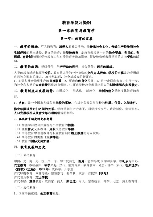 教育学复习提纲第一章 教育与教育学