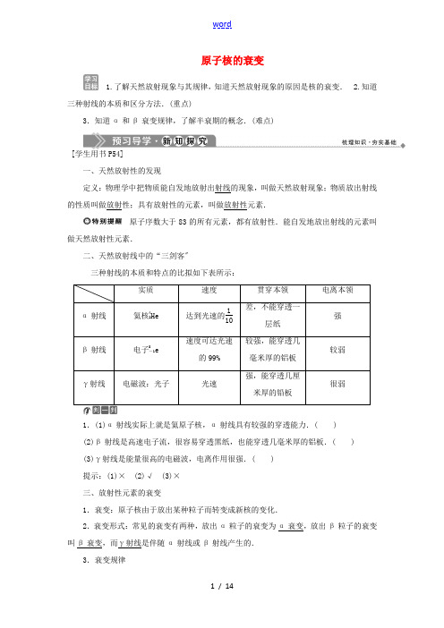 高中物理 第4章 从原子核到夸克 2 原子核的衰变精练(含解析)沪教版选修3-5-沪教版高二选修3-