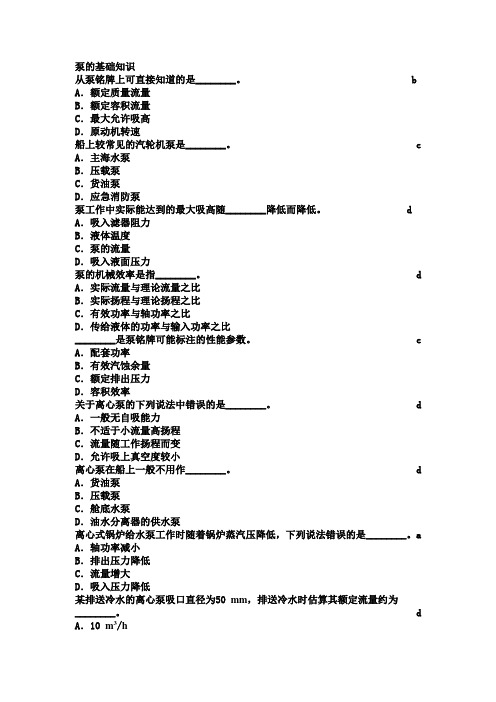 泵的基础知识