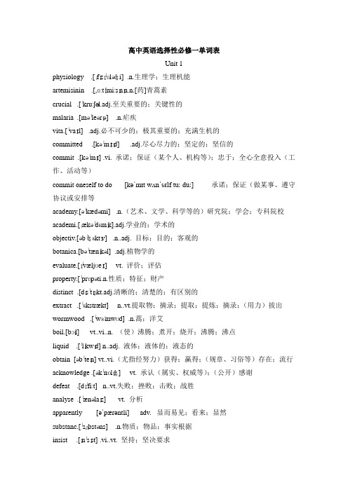 高中英语选择性必修一单词表