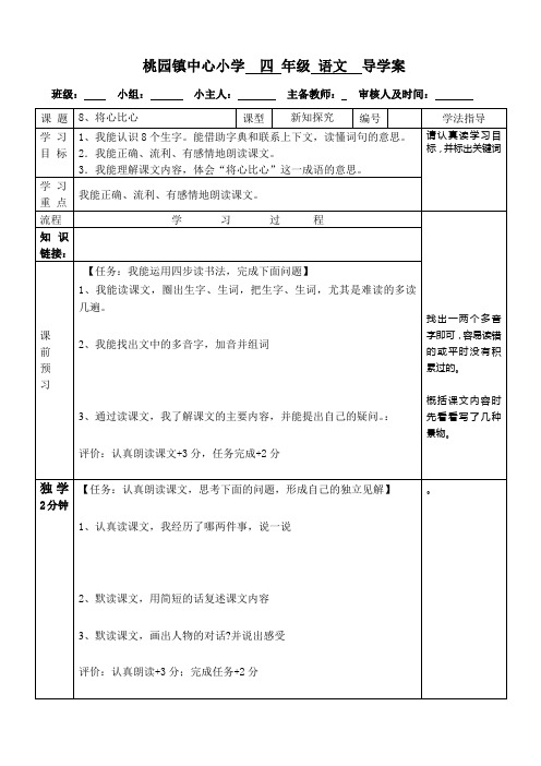 8课将心比心导学案