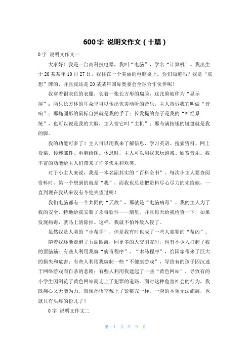 600字 说明文作文(十篇)