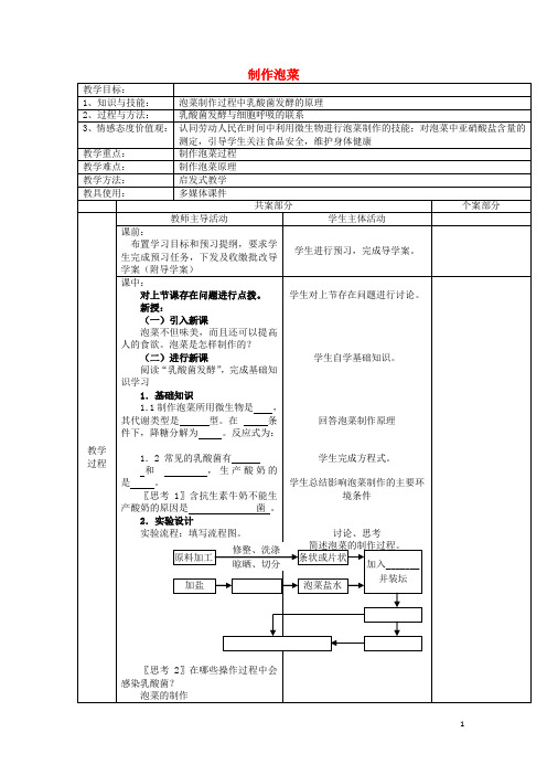 高中生物2.2制作泡菜教案(选修1)