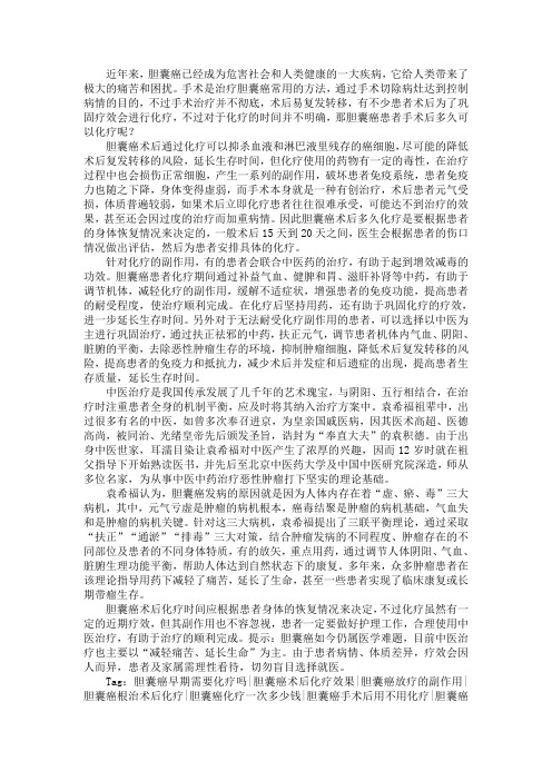 胆囊癌患者手术后多久可以化疗