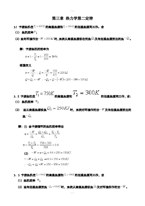 物理化学第三章课后答案完整版