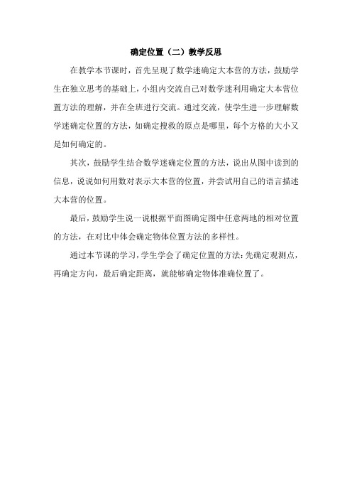 小学数学分数除法(二)教学反思2