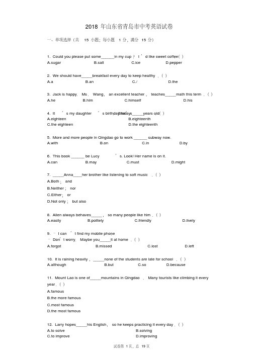 2018年山东省青岛市中考英语试卷