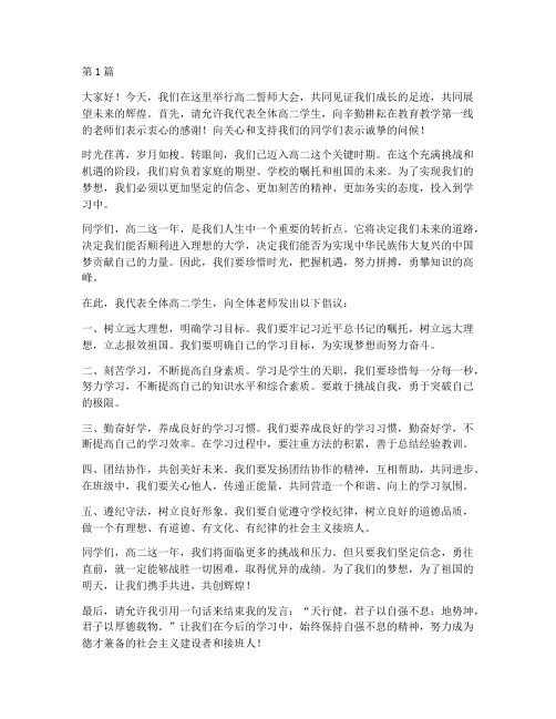 高二誓师学生发言稿(3篇)