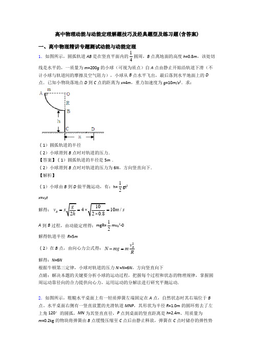 高中物理动能与动能定理解题技巧及经典题型及练习题(含答案)