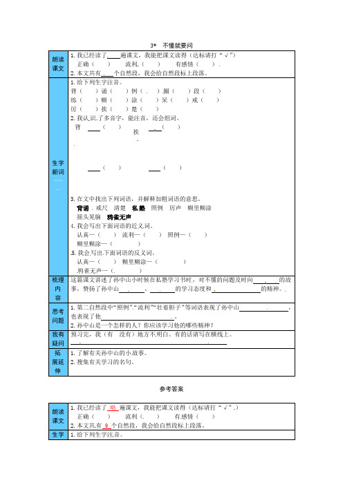 语文三年级上册 3 不懂就要问 预习单 统编版(含答案)