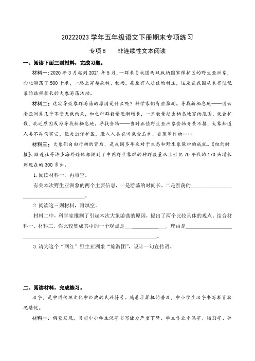 专项8非连续性文本阅读-2022-2023学年五年级语文下册期末专项练习