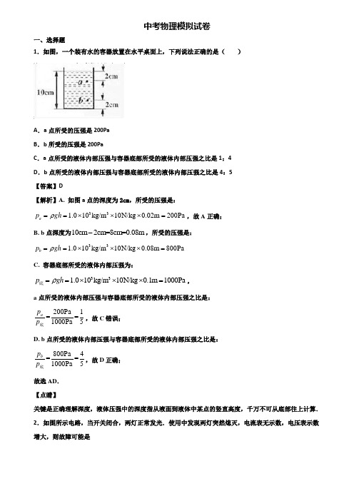 {3套试卷汇总}2019-2020济南市中考物理模拟试题