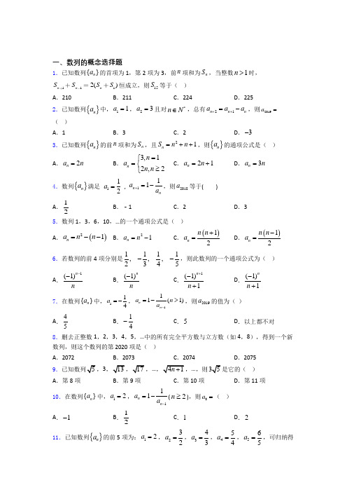 高考数学数列的概念习题及答案 百度文库