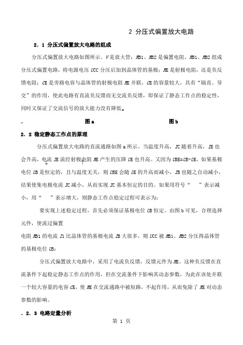 7分压式偏置放大电路精品文档11页