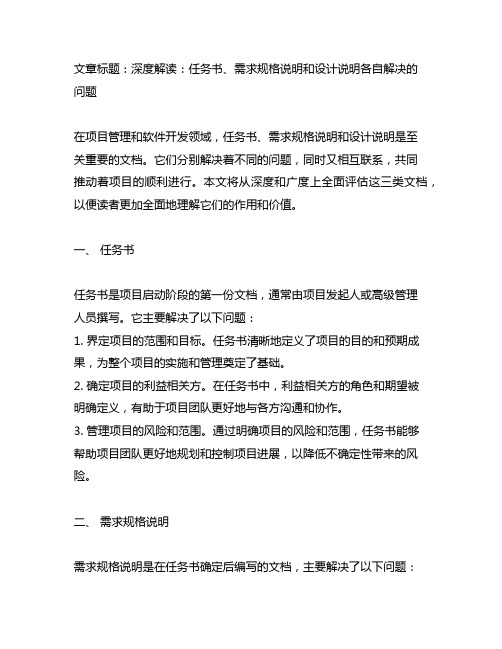 任务书需求规格说明设计说明各自解决的问题