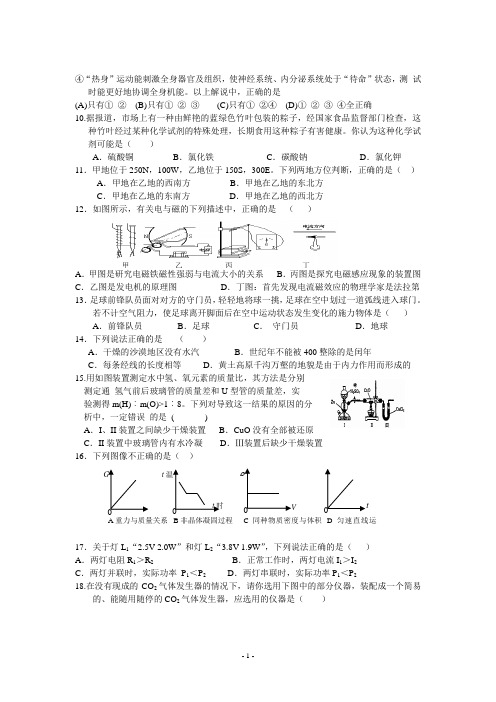 2009年浙江省杭州市锦绣中学中考模拟考试科学试卷[1]