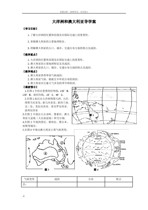 大洋洲和澳大利亚导学案