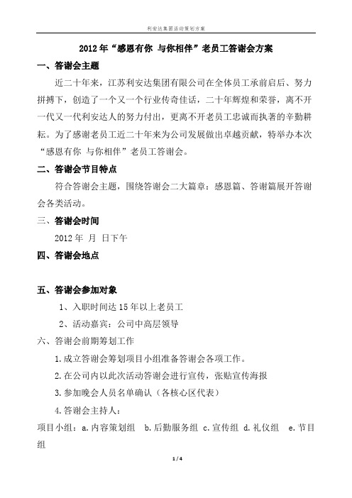 感恩有你老员工年度茶话会方案