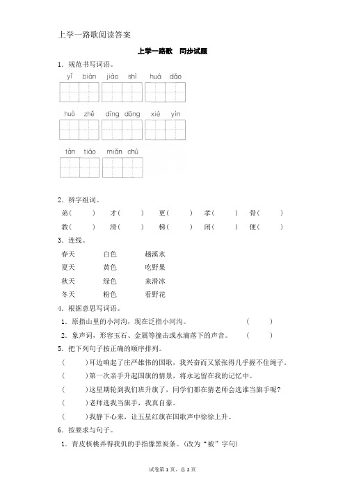 上学一路歌阅读答案