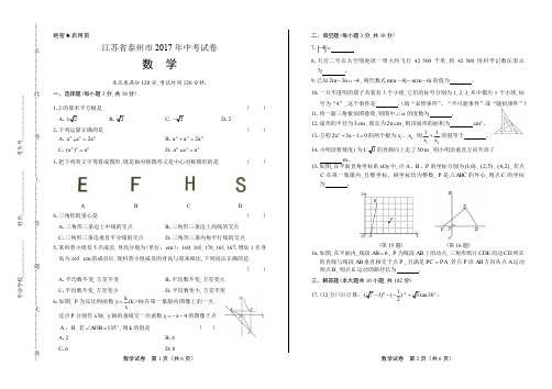 2017年江苏省泰州市中考数学试卷及答案解析