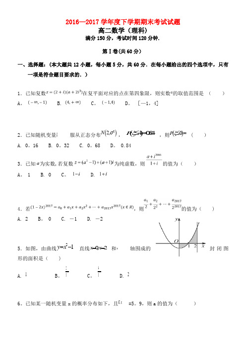 和平区高二数学下学期期末考试试题 理(2021年整理)