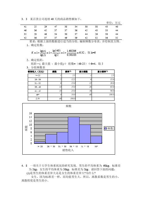 统计学贾俊平第四版课后习题答案