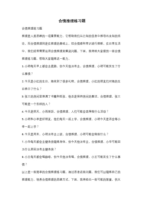 合情推理练习题