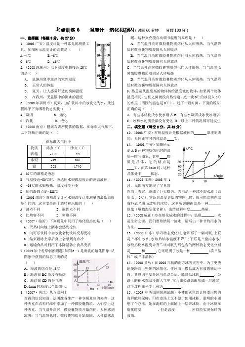 考点训练6 温度计 熔化和凝固