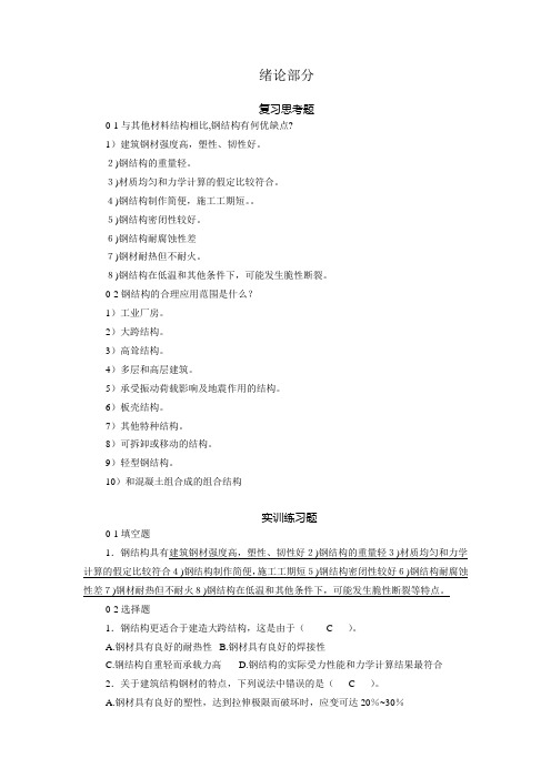 钢结构习题答案绪论第单元1