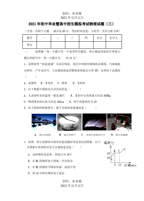 高中招生模拟考试题三上教 试题