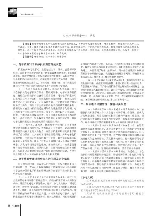 关于红十字会救护员电子档案管理的优势和策略