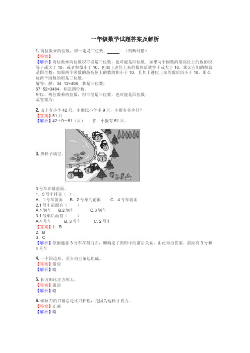 一年级数学试题大全
