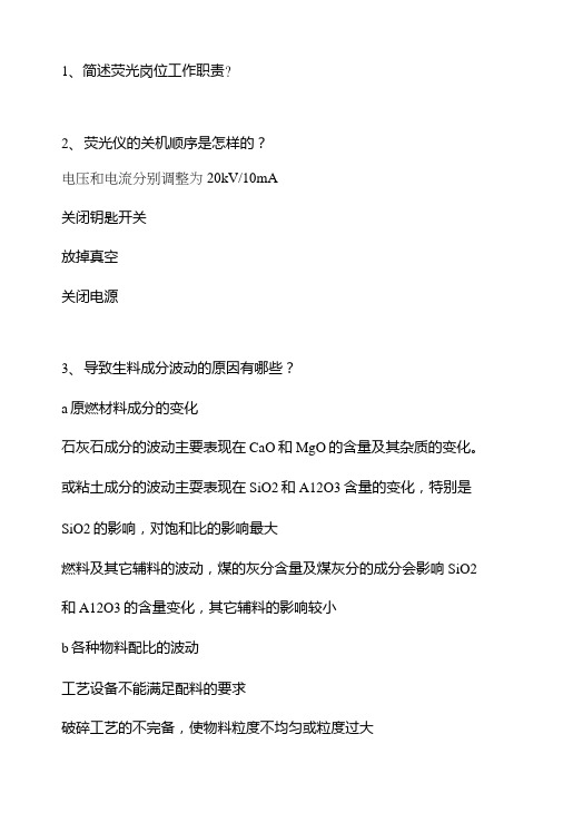 荧光分析试题答案.doc