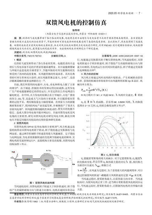 双馈风电机的控制仿真