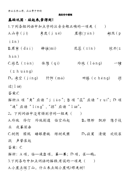 语文：《我的空中楼阁》(大纲版第1册) 45分钟课堂达标测试