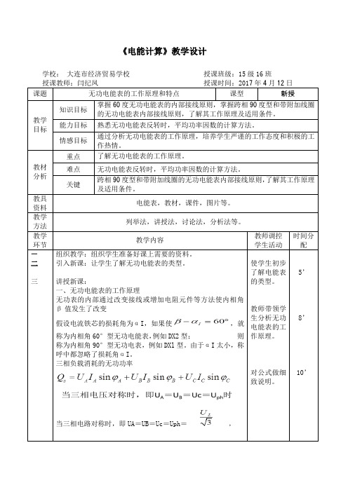 8—无功电能表的工作原理和特点