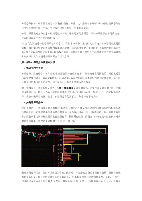 高手操盘实战解析用筹码判断主力当下意图