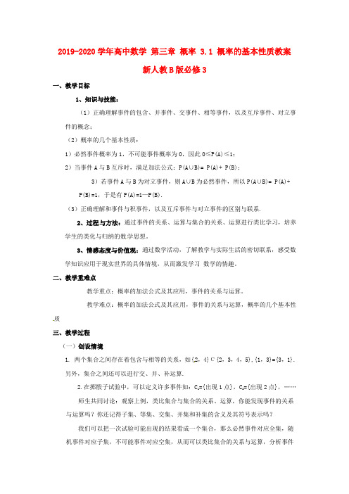 2019-2020学年高中数学 第三章 概率 3.1 概率的基本性质教案 新人教B版必修3.doc