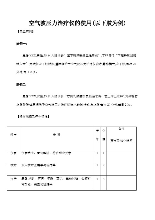 空气波压力治疗仪的使用