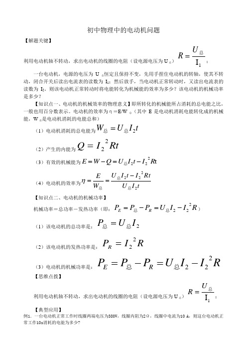 初中物理中考电动机问题及答案