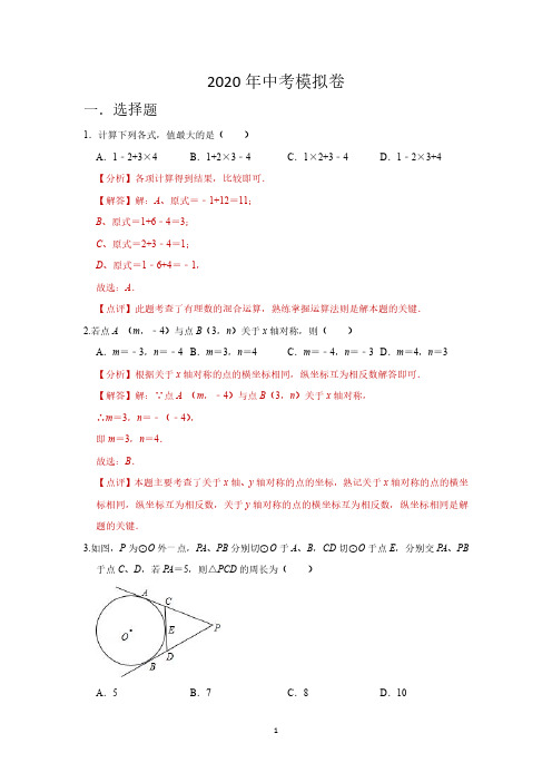 2020年杭州中考模拟卷2(答案版)