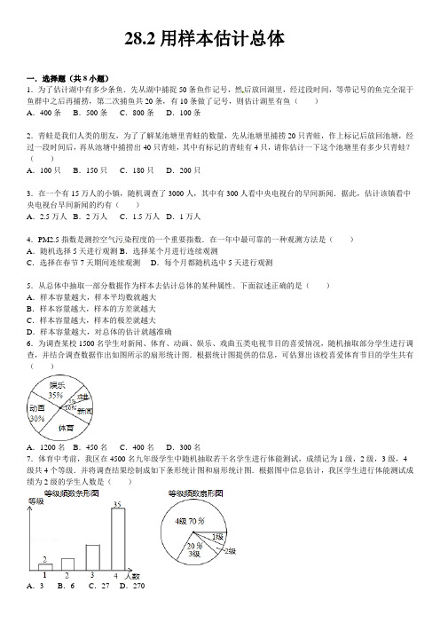 2014-2015学年华师大版九年级数学下28.2用样本估计总体同步跟踪训练